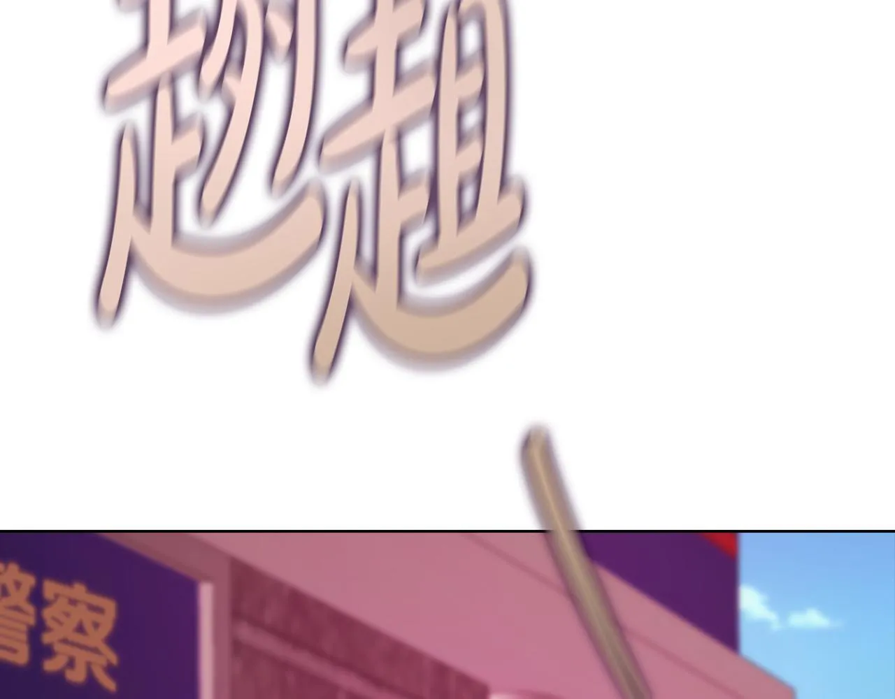 第45话 赎罪 第109页