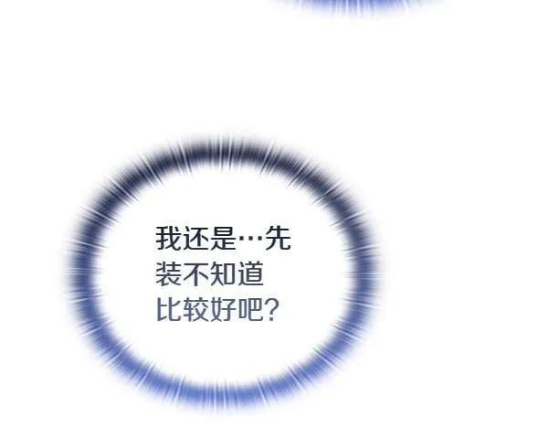 第46话 以身犯险 第15页