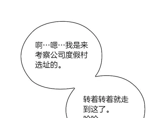 第46话 以身犯险 第24页