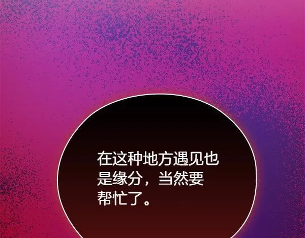 第46话 以身犯险 第48页