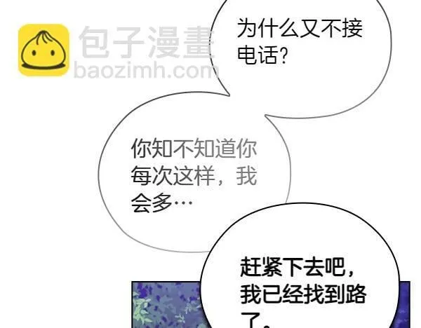 第46话 以身犯险 第73页
