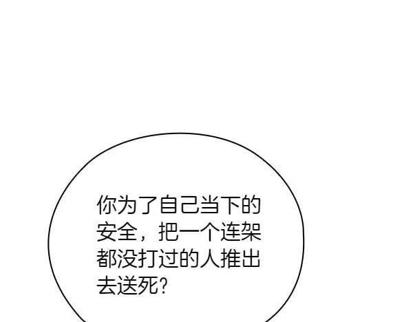第46话 以身犯险 第129页