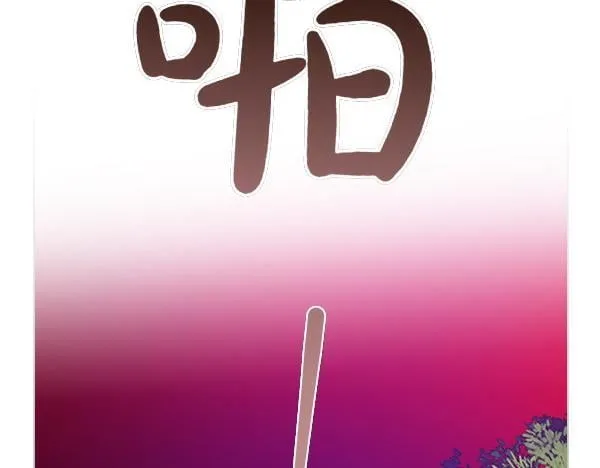 第46话 以身犯险 第174页
