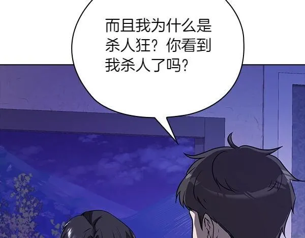 第47话 当面对峙 第29页
