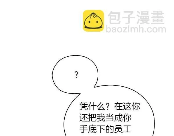 第47话 当面对峙 第77页