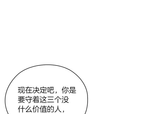 第47话 当面对峙 第88页