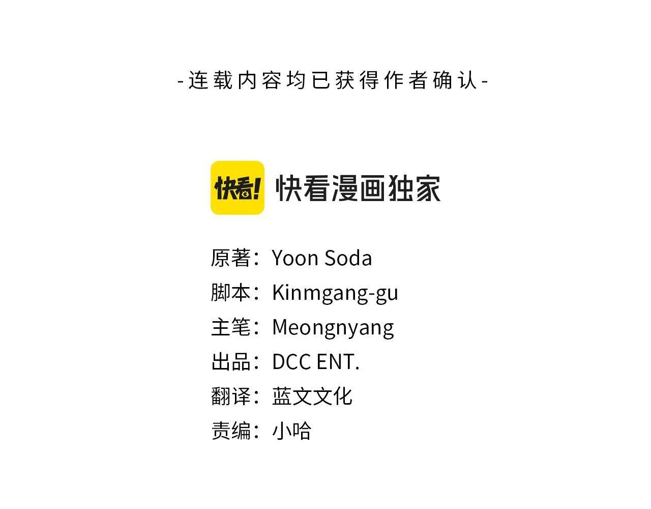 第48话 你有什么资格 第3页