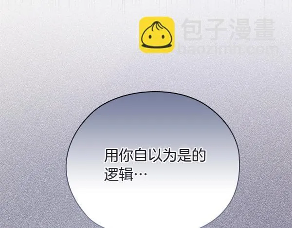第48话 你有什么资格 第106页