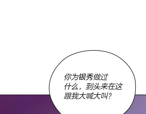 第48话 你有什么资格 第138页
