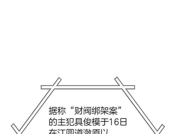 第49话 落网 第5页