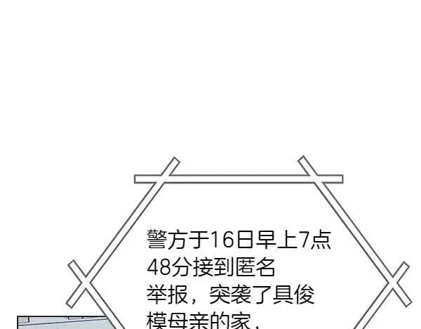 第49话 落网 第8页