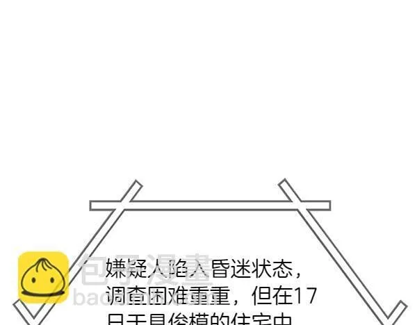 第49话 落网 第17页