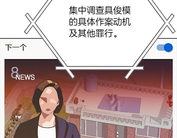 第49话 落网 第23页