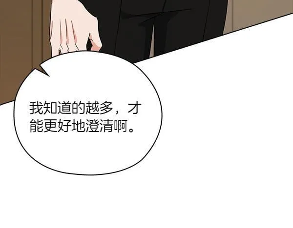 第49话 落网 第70页