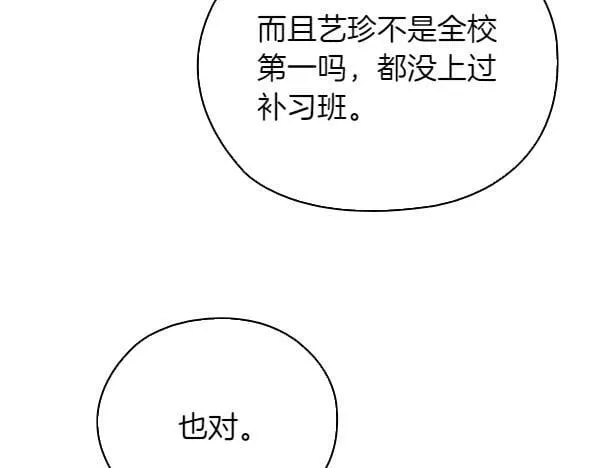 第50话 恶心的嘴脸 第76页
