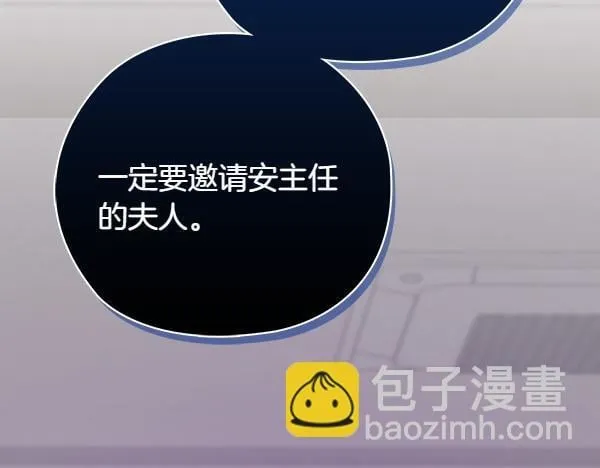 第51话 我们不一样 第6页