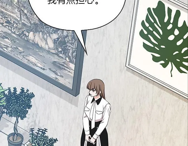 第51话 我们不一样 第20页