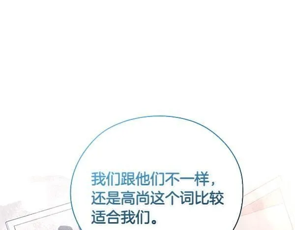 第51话 我们不一样 第41页