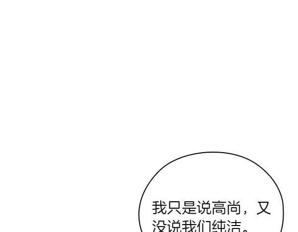 第51话 我们不一样 第48页