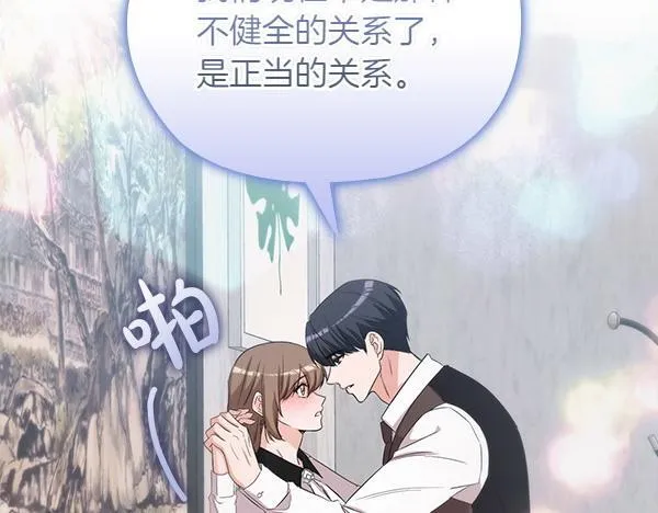 第51话 我们不一样 第70页