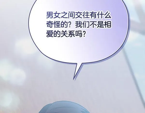 第51话 我们不一样 第81页