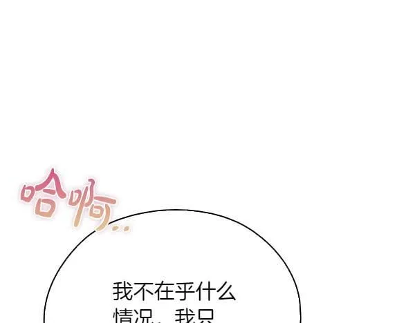 第51话 我们不一样 第90页