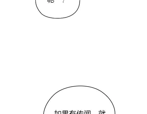 第51话 我们不一样 第97页