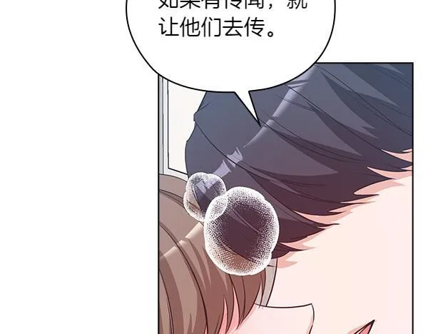 第51话 我们不一样 第98页