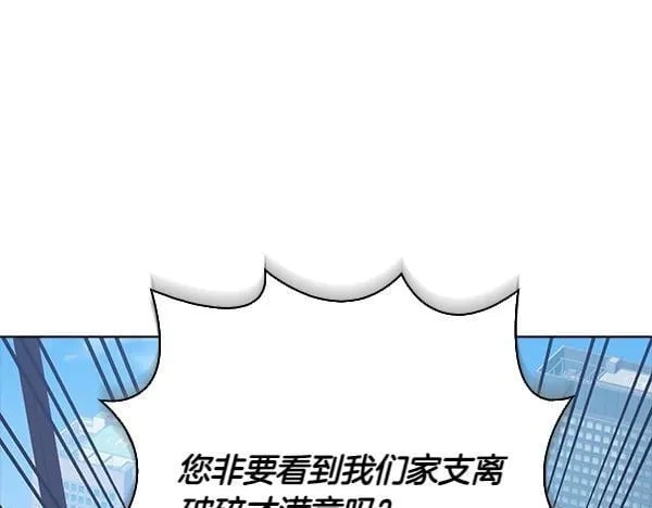 第52话 担忧 第90页