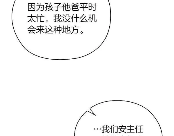 第52话 担忧 第129页