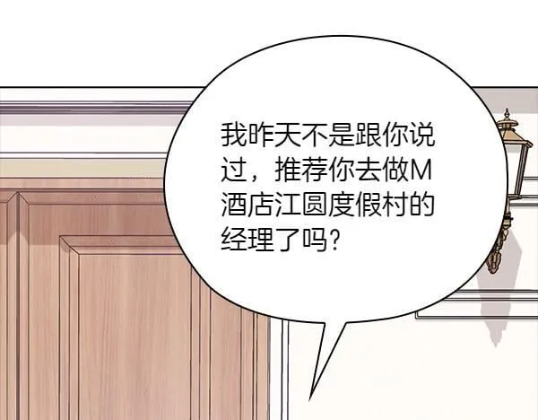 第52话 担忧 第144页