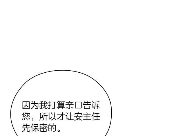 第52话 担忧 第152页