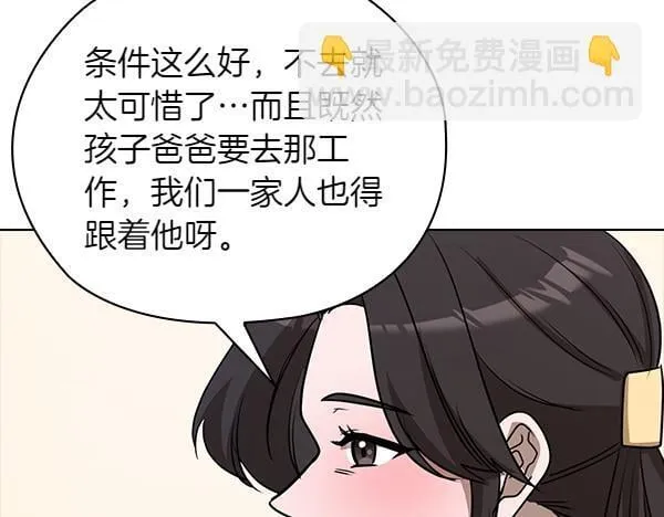 第52话 担忧 第156页