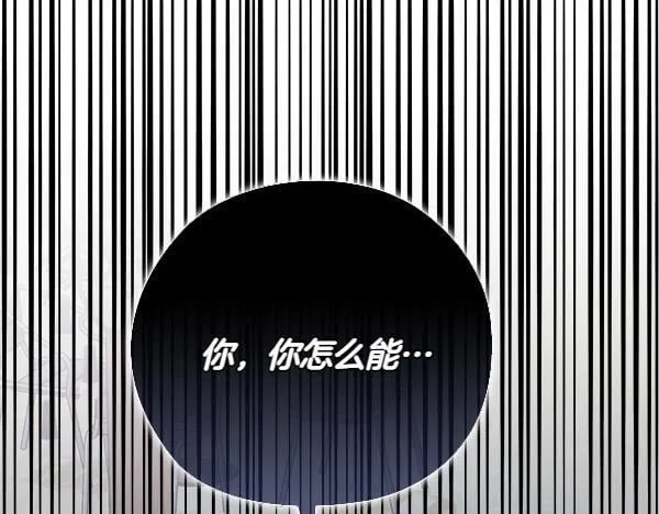 第53话 撕破脸 第6页