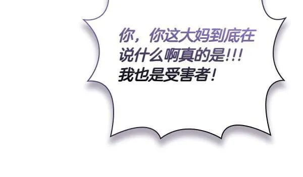 第53话 撕破脸 第31页