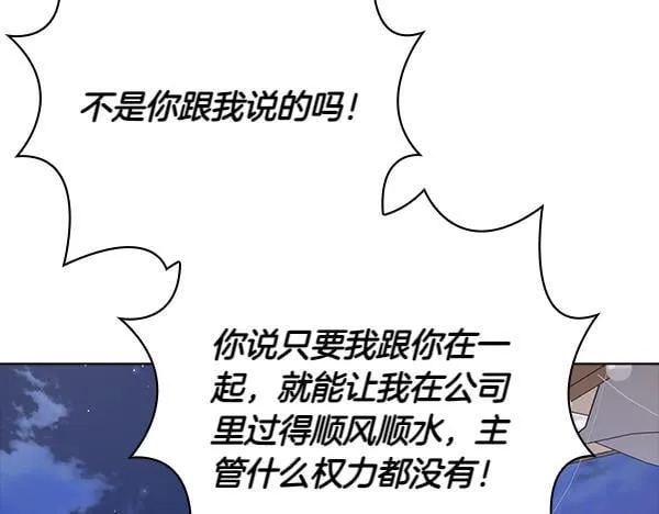 第53话 撕破脸 第38页