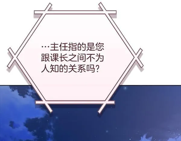 第53话 撕破脸 第46页