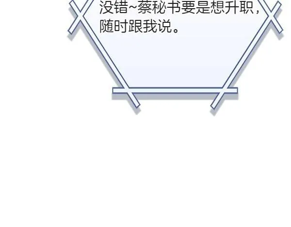 第53话 撕破脸 第49页