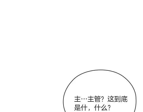 第53话 撕破脸 第54页