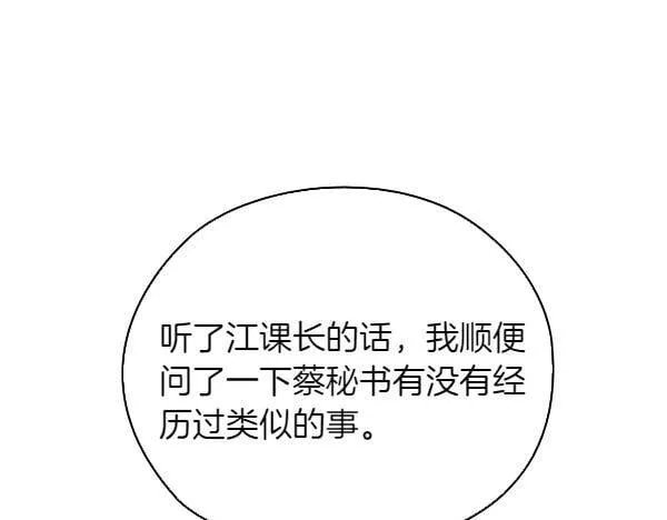 第53话 撕破脸 第58页
