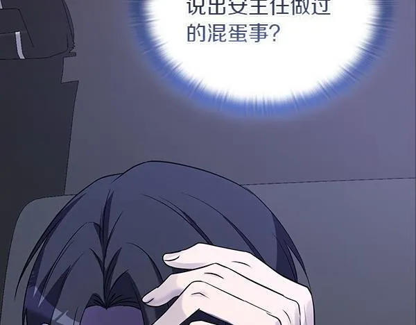 第53话 撕破脸 第113页