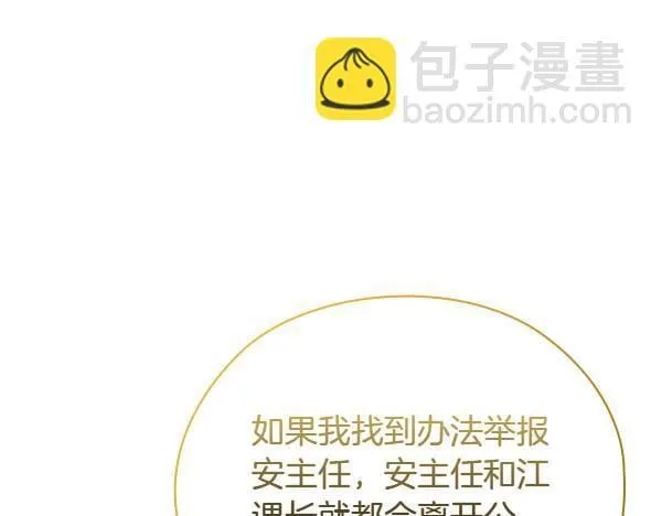 第53话 撕破脸 第160页