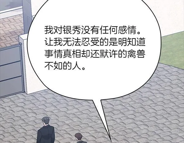 第54话 互相帮助 第103页