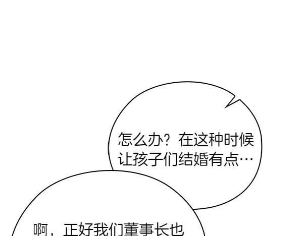 完结篇 婚礼 第26页