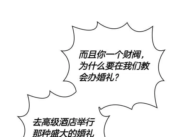 完结篇 婚礼 第90页