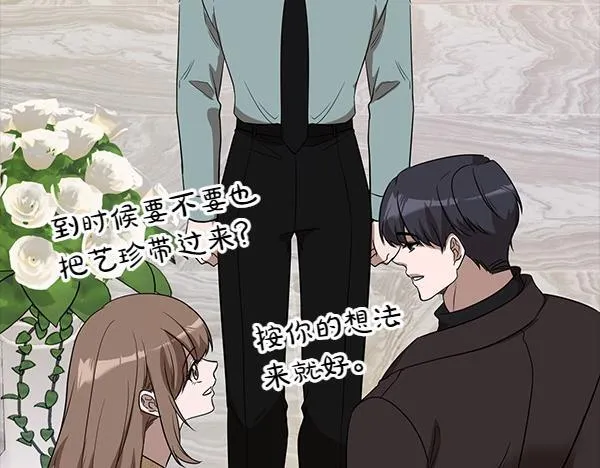 完结篇 婚礼 第112页