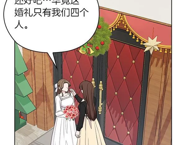 完结篇 婚礼 第119页
