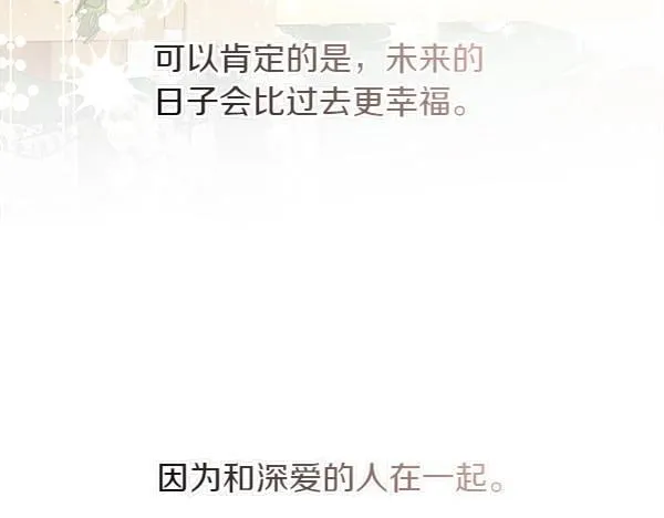 完结篇 婚礼 第204页
