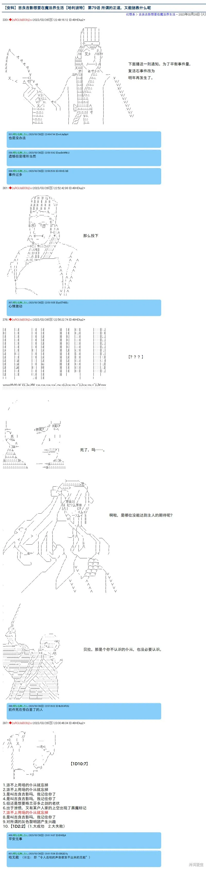 第78话 第8页