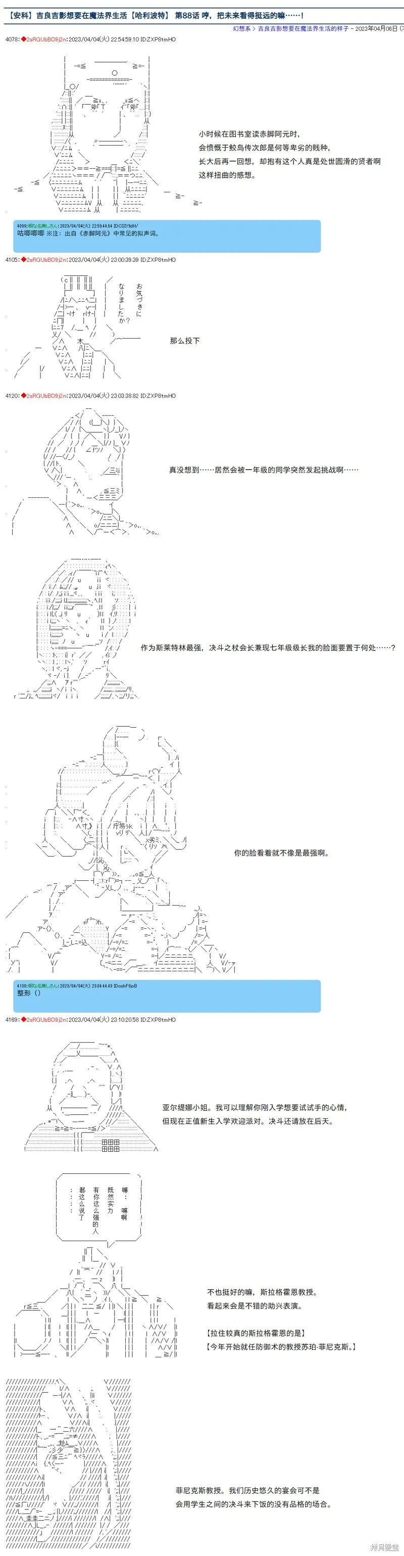 第88话 第1页